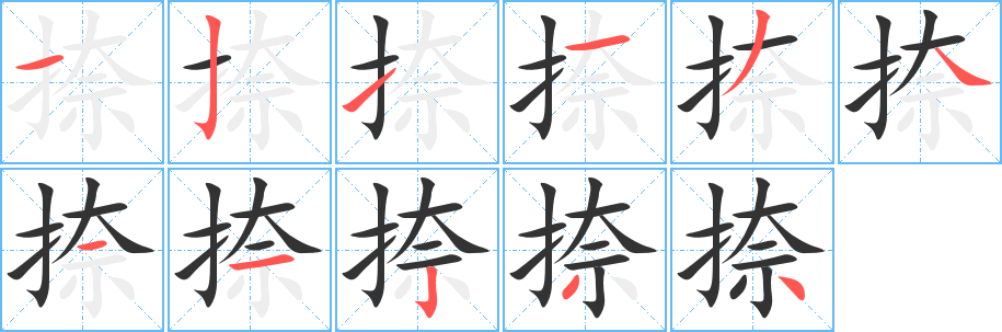 捺字笔顺的正确写法图