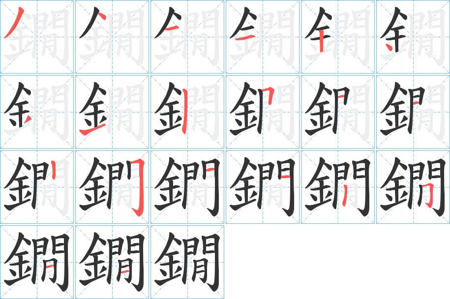 鐗字笔顺的正确写法图