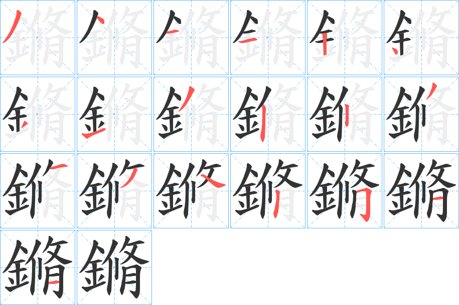 鏅字笔顺的正确写法图