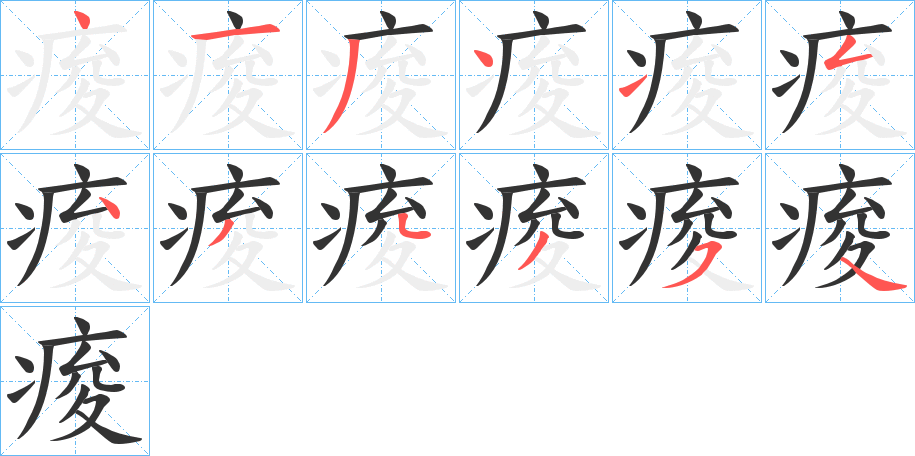 痠字笔顺的正确写法图