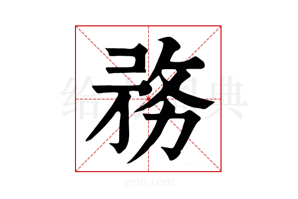 务
