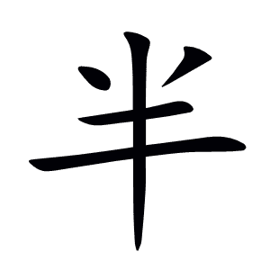 半