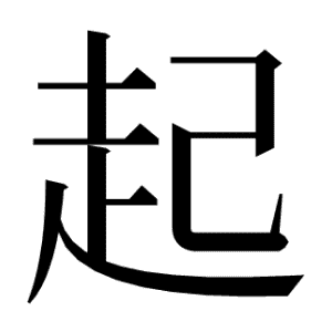 起