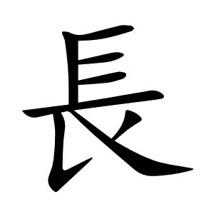 長